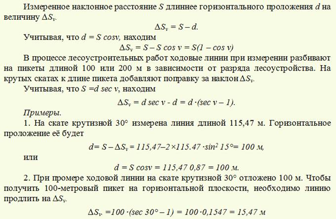 Как определить горизонтальное проложение линии на карте или плане